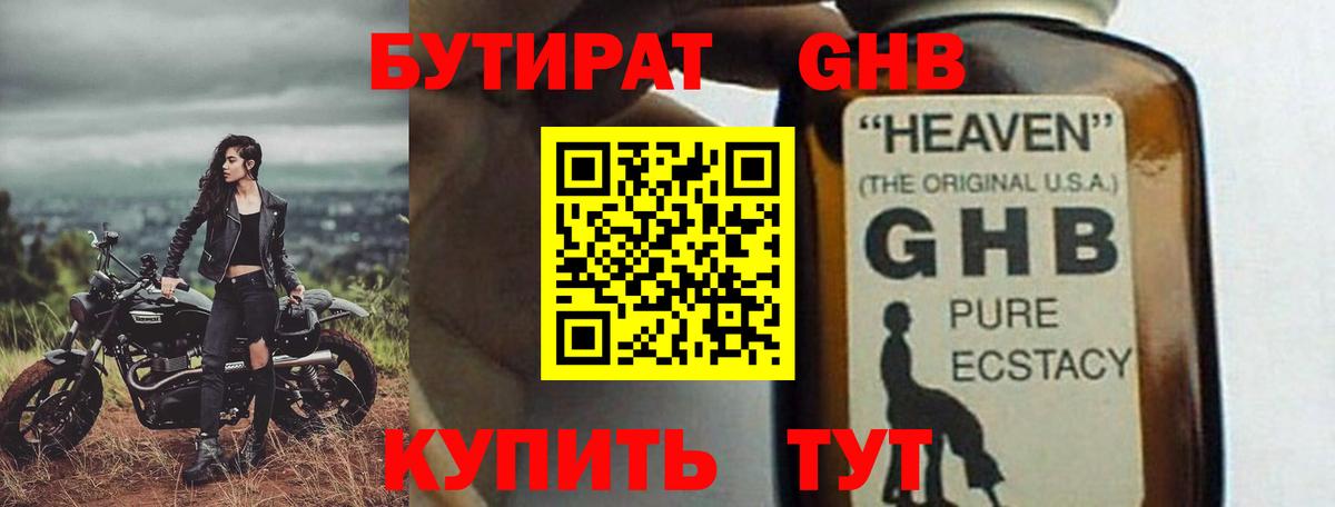 Бутират буратино  Вход с VPN  Ипатово 