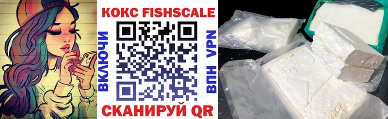 Кокаин Fish Scale  купить наркоту  Ипатово 