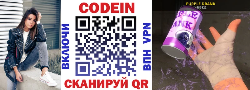 дарнет шоп  Ипатово  Кодеин Purple Drank 