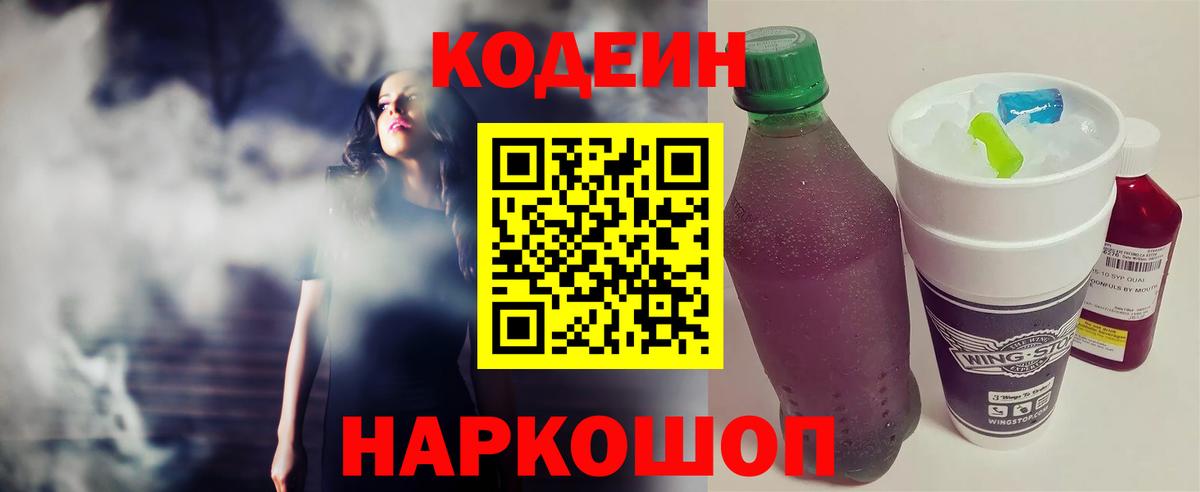 Кодеин Purple Drank  Вход с VPN  Ипатово 