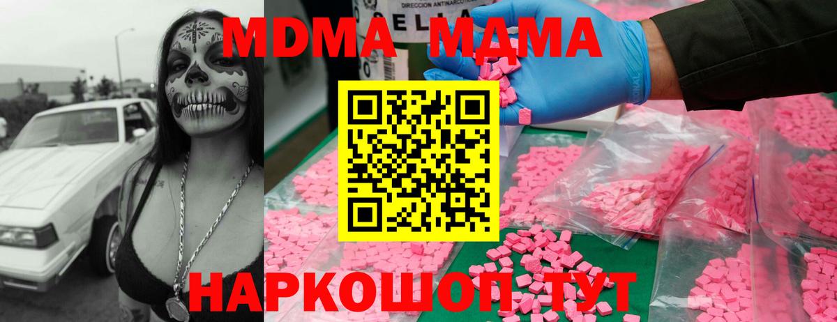MDMA молли Ипатово